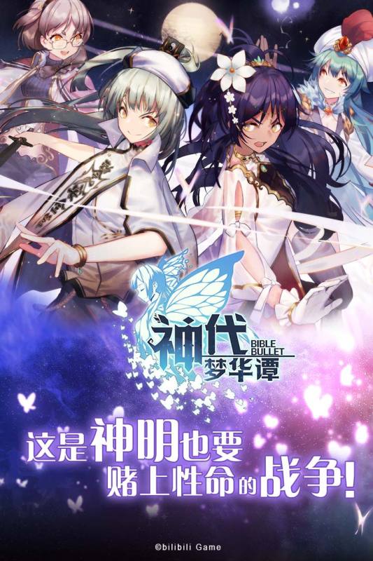 神代梦华谭华为版