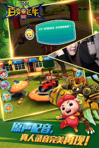 猪猪侠百变飞车手游最新版