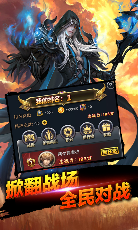 全民亚瑟王变态版