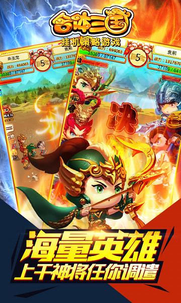 合体三国无限元宝版