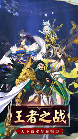 乱世英雄免费版