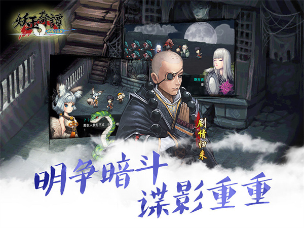 妖玉奇谭免费版