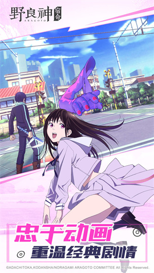 野良神宿命免费版