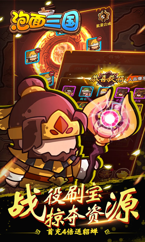 泡面三国百度版