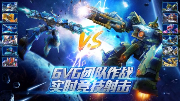 机甲破坏王官方版