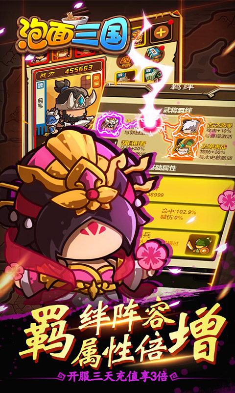 泡面三国百度版