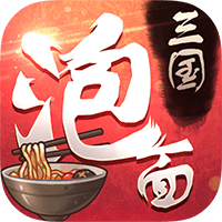 泡面三国华佗版