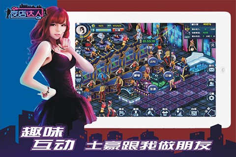 夜店达人无限金币版