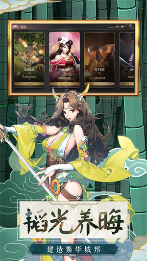 乱世英雄免费版