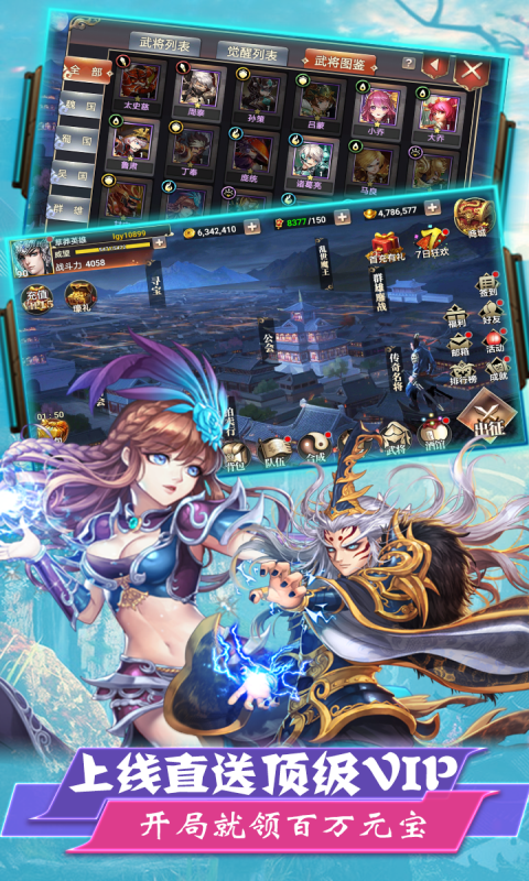 醉游三国星耀版