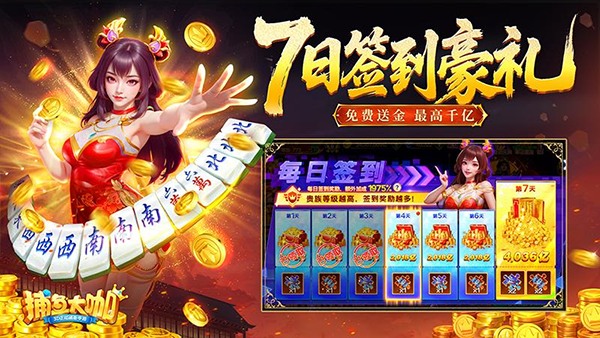 捕鱼大咖破解版