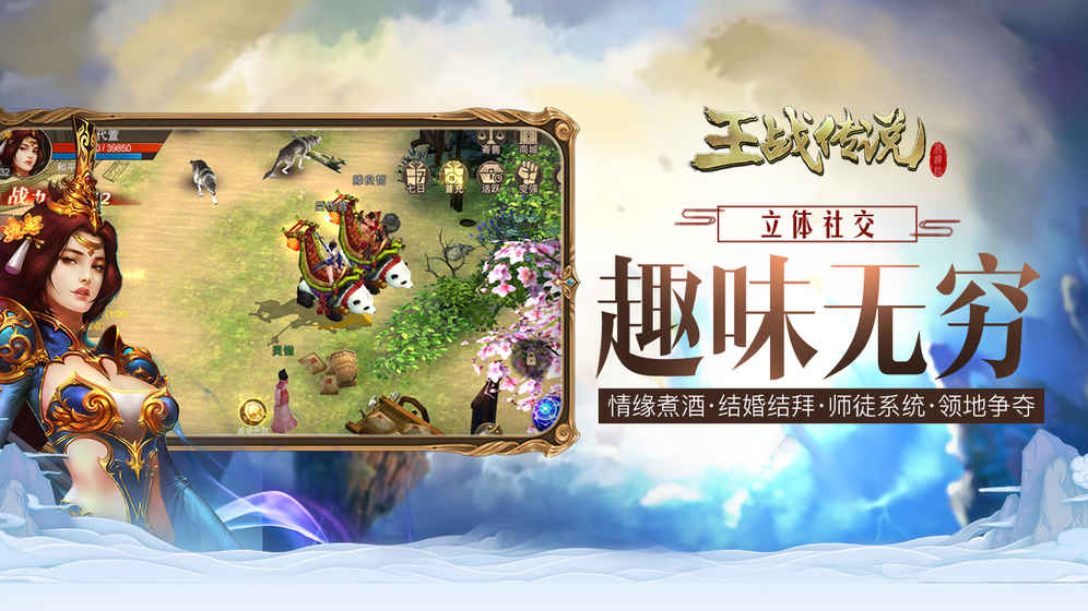 王战传说安卓版