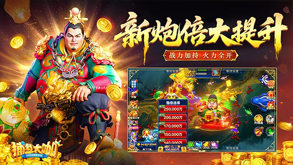 捕鱼大咖破解版