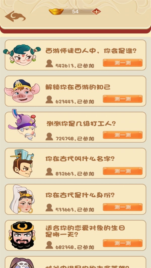 假如唐僧有手机免费版