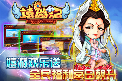 嬉游记ol无限钻石版