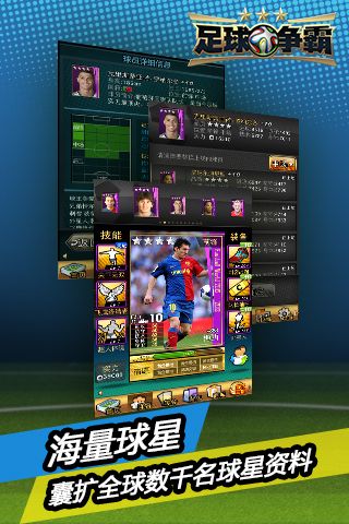 足球争霸无限钻石版