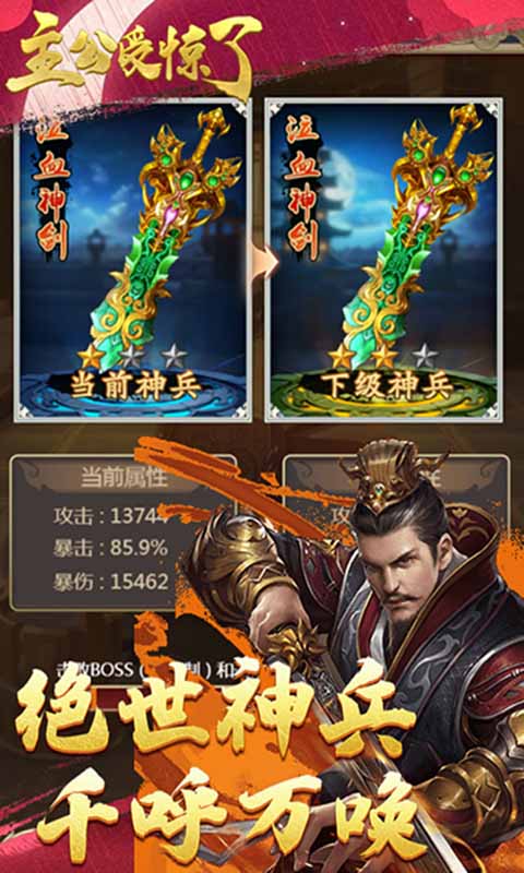 主公受惊了内购免费版