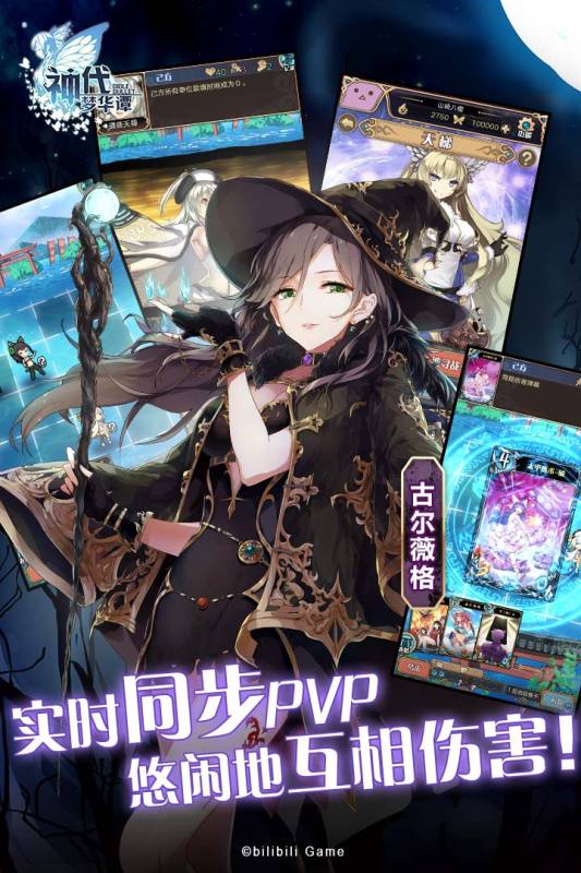 神代梦华谭华为版