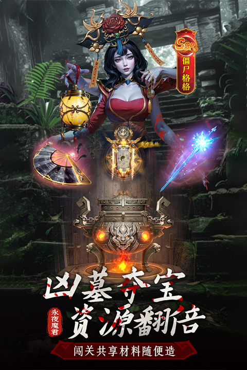 摸金校尉之西夏迷踪手游