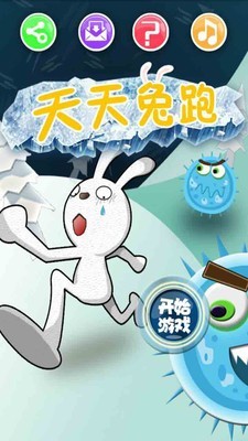 兔子快跑最新版