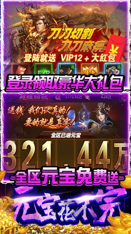 双倍传奇无限元宝版