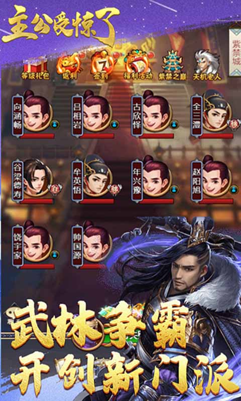 主公受惊了内购免费版