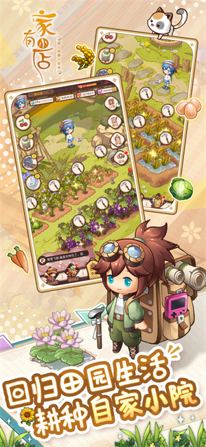 家有小店免费版