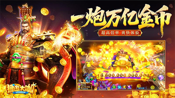 捕鱼大咖破解版