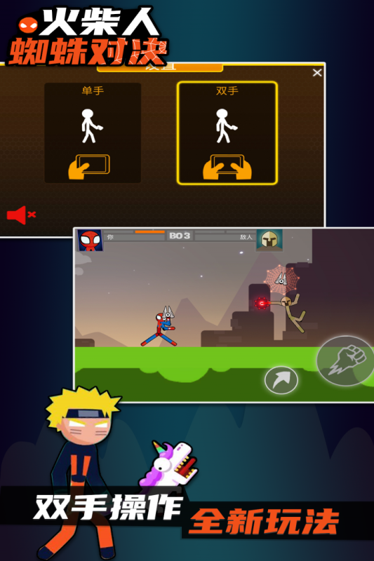 火柴人对决小米版