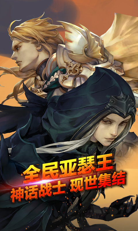 全民亚瑟王变态版