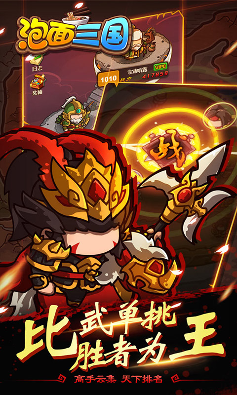 泡面三国免费版