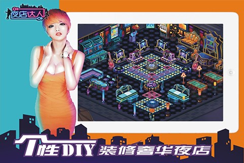 夜店达人九游版