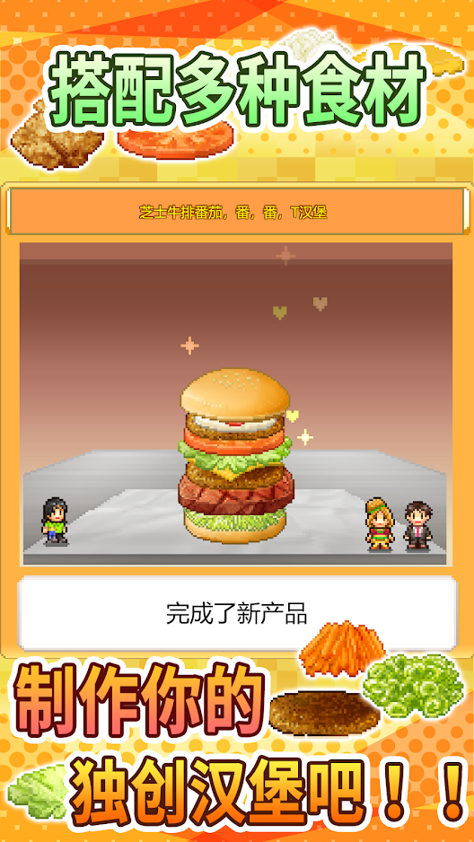 创意汉堡物语中文版