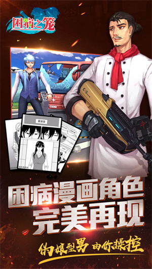 困病之笼免费版