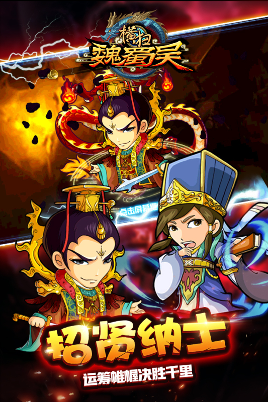 横扫魏蜀吴无限元宝版