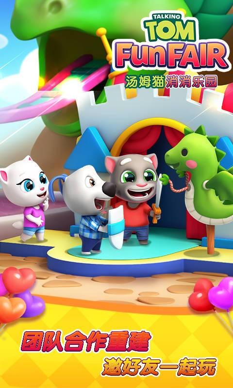 汤姆猫消消乐园破解版