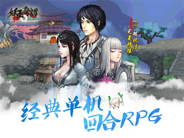 妖玉奇谭免费版