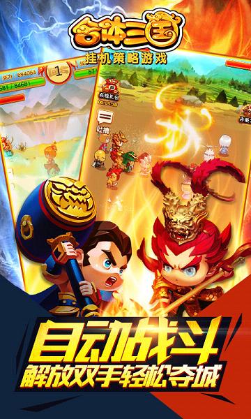 合体三国无限元宝版