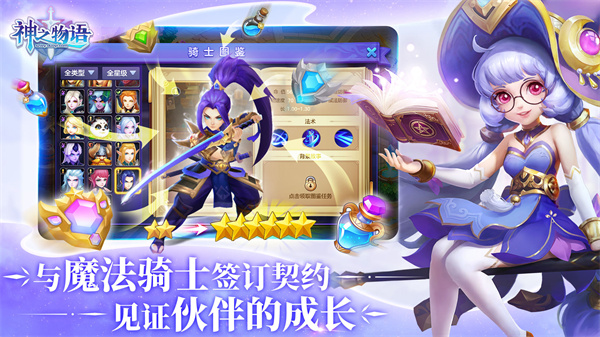 神之物语安卓版
