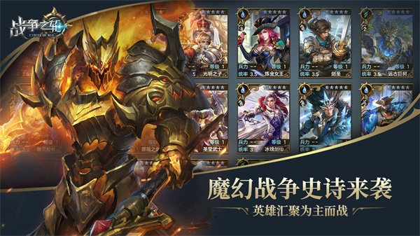 战争之轮免费版