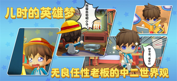 少年英雄梦免费版