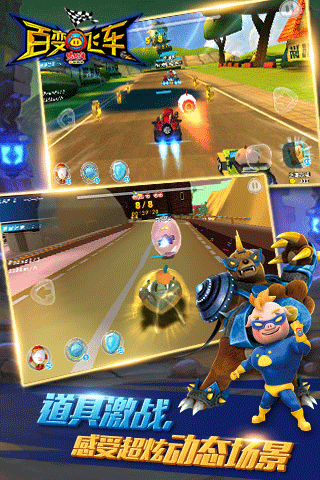 猪猪侠百变飞车手游最新版