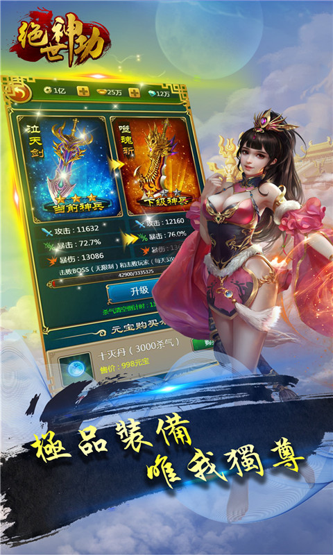 绝世神功破解版