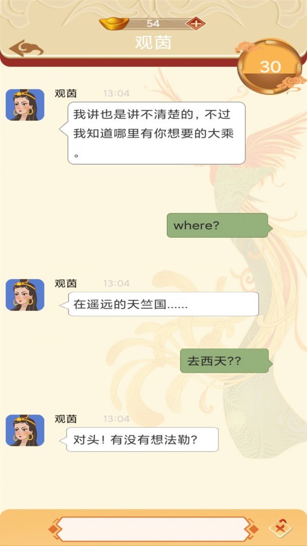 假如唐僧有手机免费版