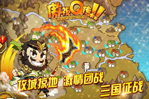 傲视Q传免费版