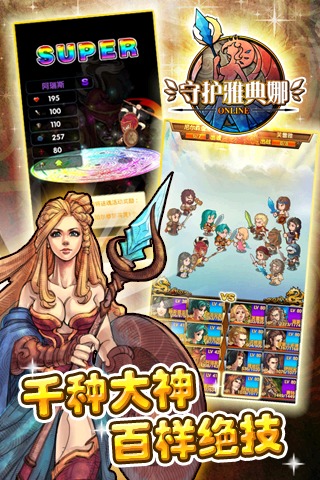 守护雅典娜OL标准版