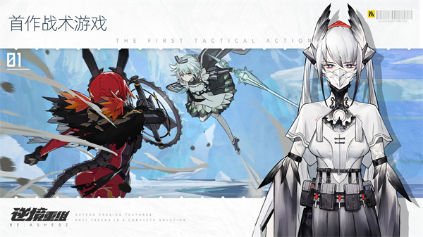 逆境重组免费版