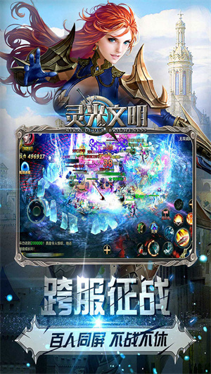 灵光文明bt版