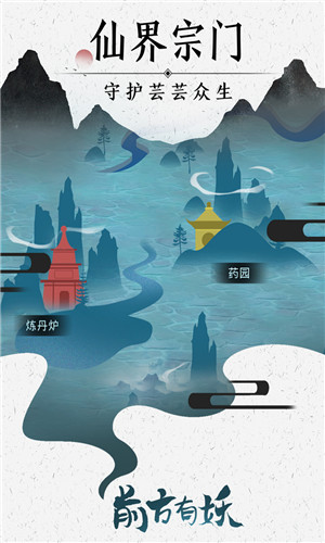 前方有妖免费版