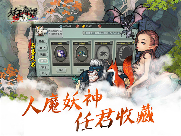 妖玉奇谭免费版
